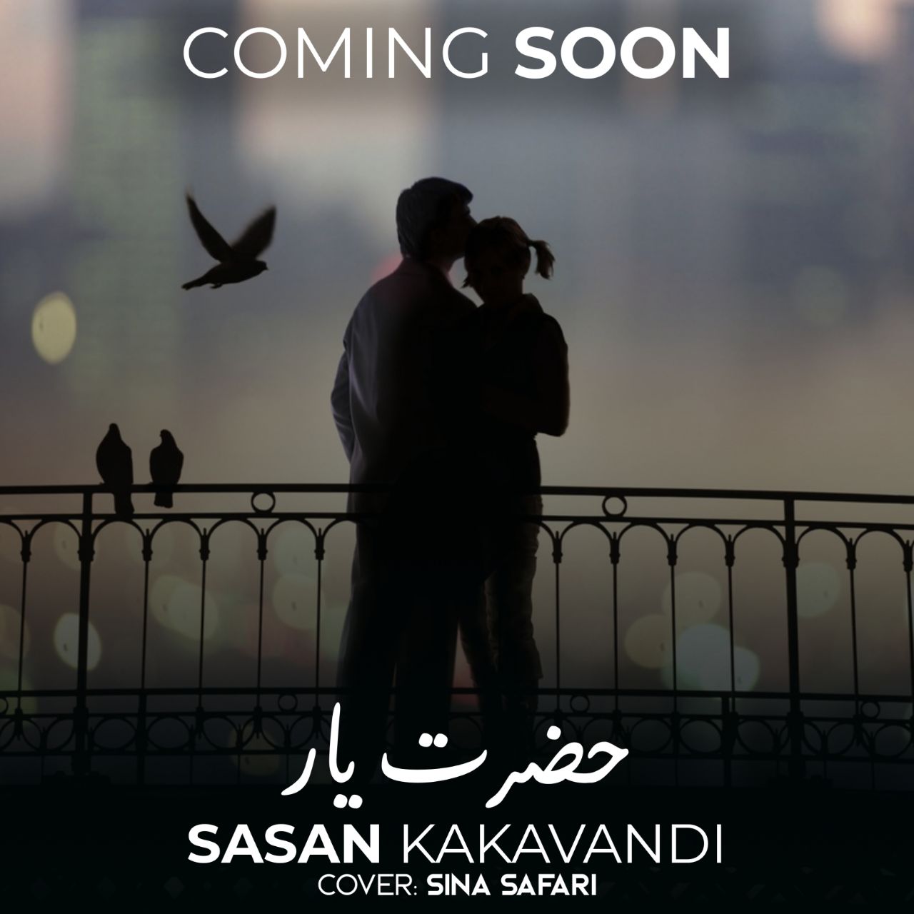 ساسان کاکاوندی حضرت یار